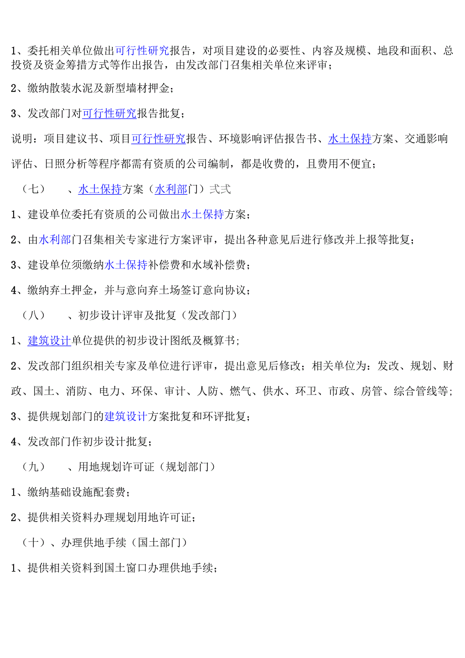 初设审批程序_第3页