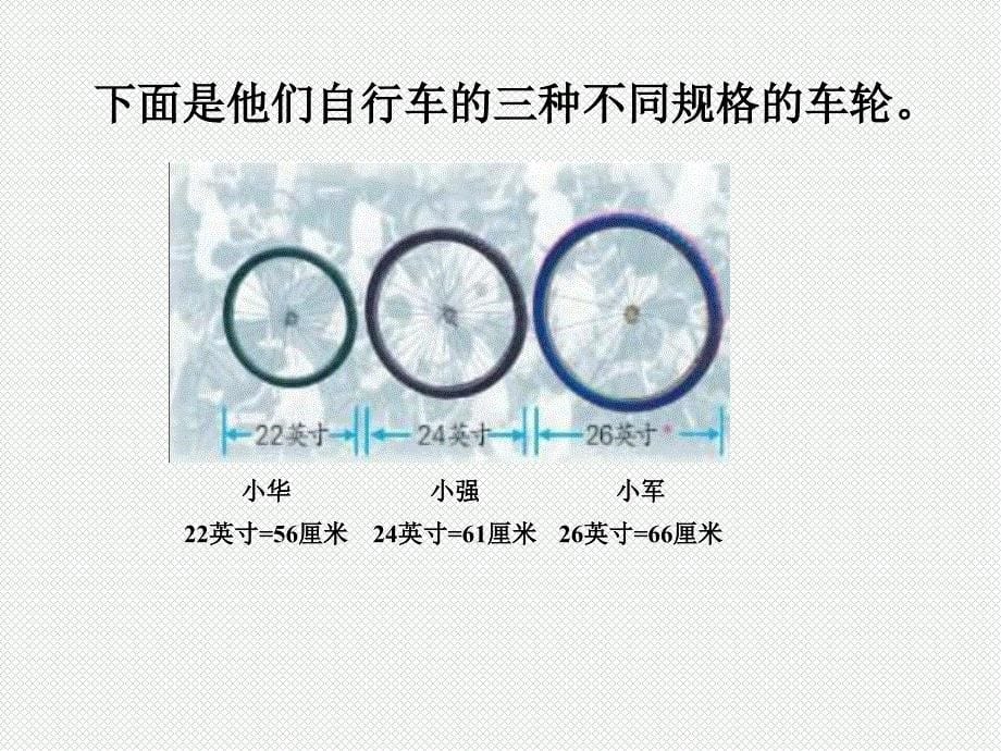 新苏教版五年级下册数学课件-6.2圆的周长_第5页