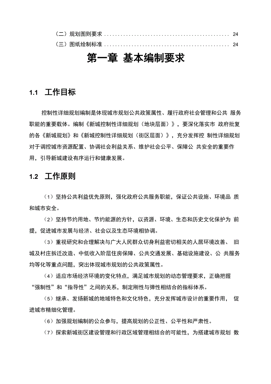 北京新城控制性详细规划编制要求内容_第2页