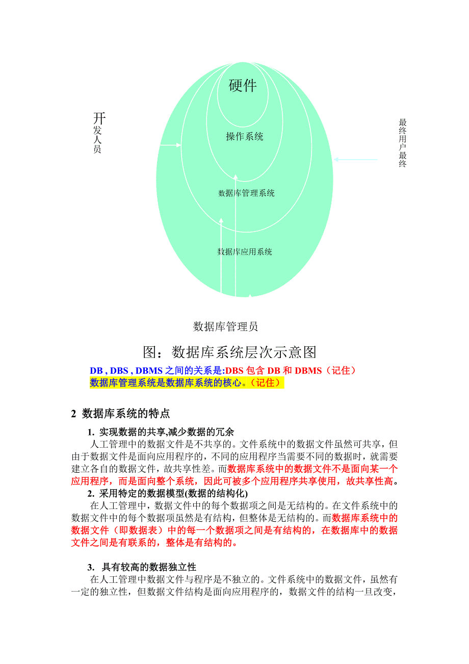 第一章 Visual FoxPro数据库基础.doc_第3页