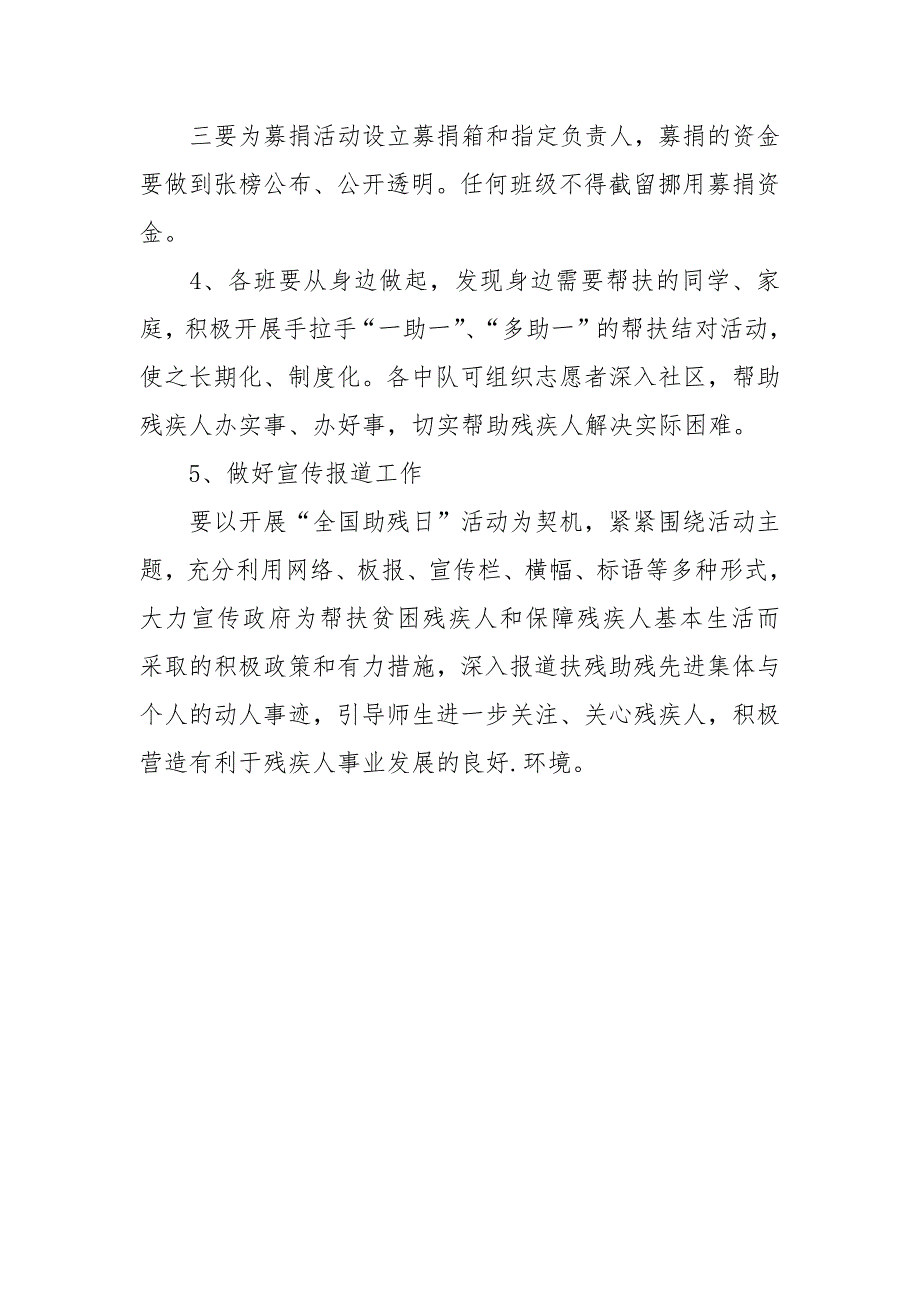 全国助残日活动方案_1.docx_第3页