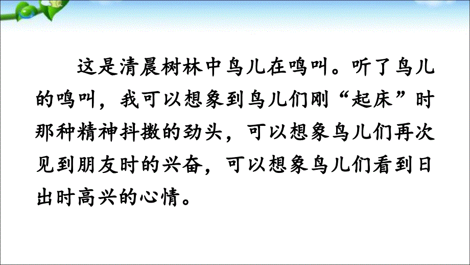 部编版语文四年级上册语文园地一ppt课件_第4页