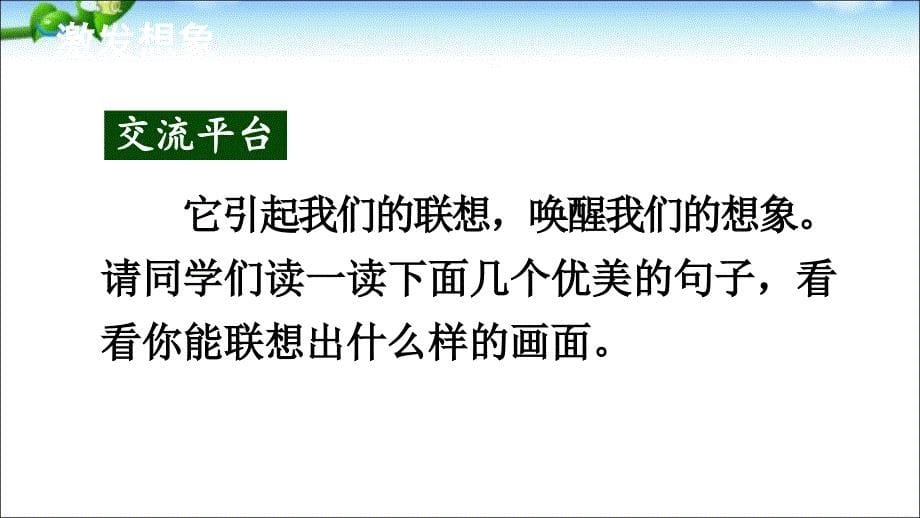 部编版语文四年级上册语文园地一ppt课件_第5页