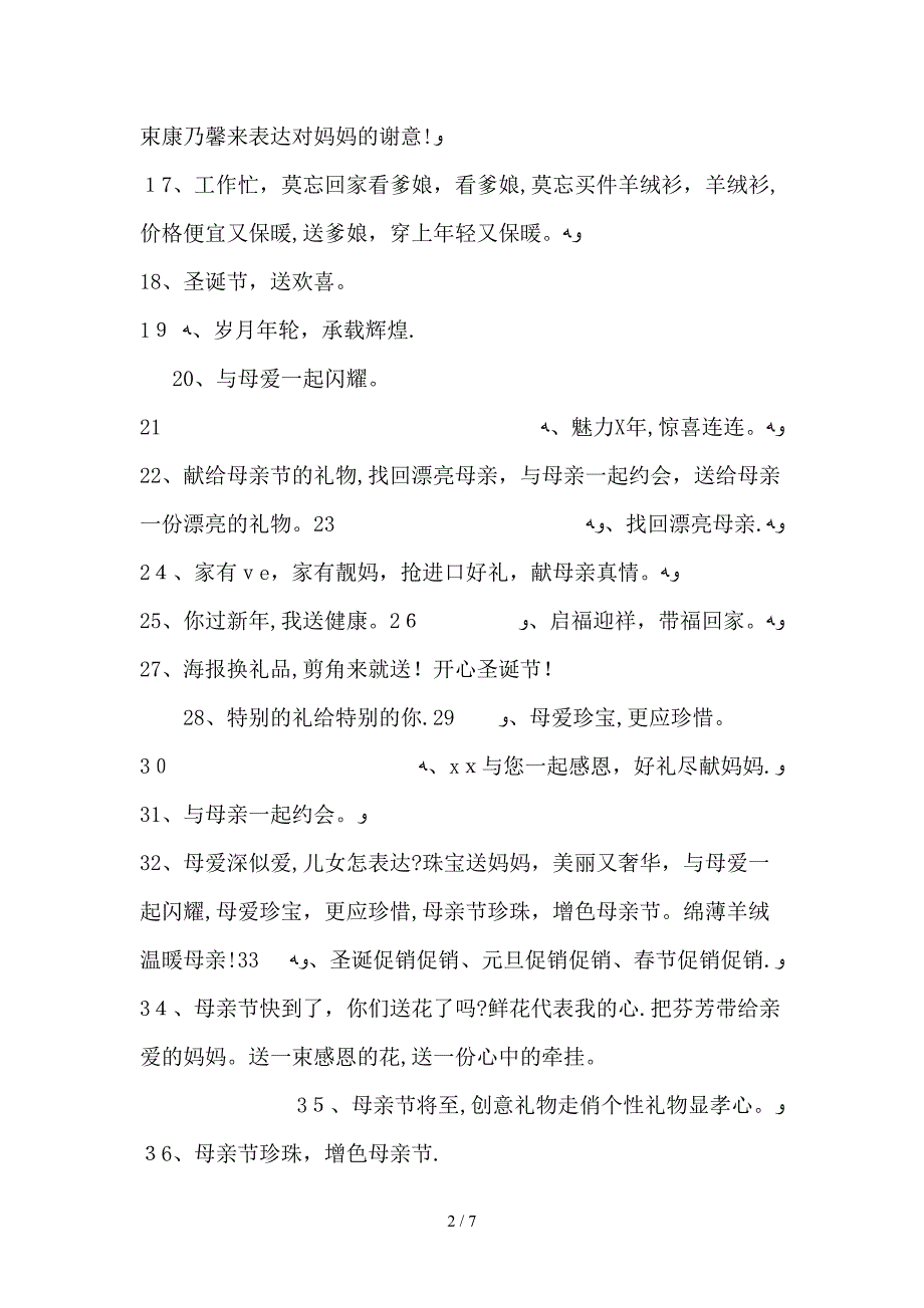 促销活动短信_第2页