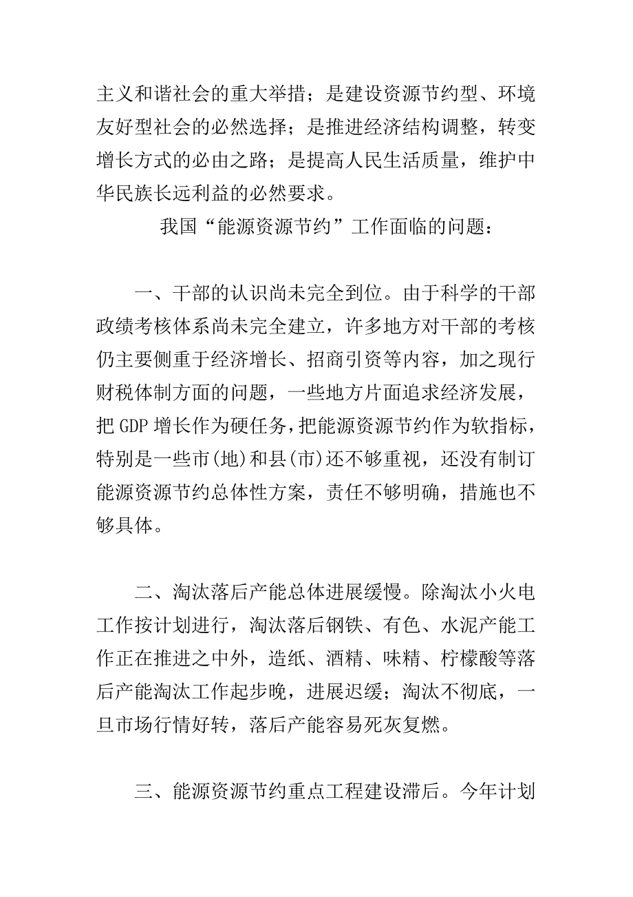 申论范文：能源资源节约.doc_第2页