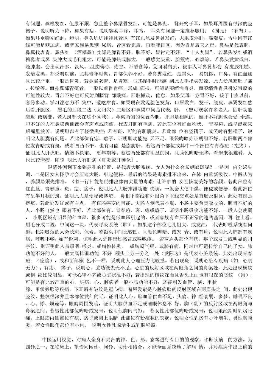 中医基础知识简叙想学中医的可以看看_第2页