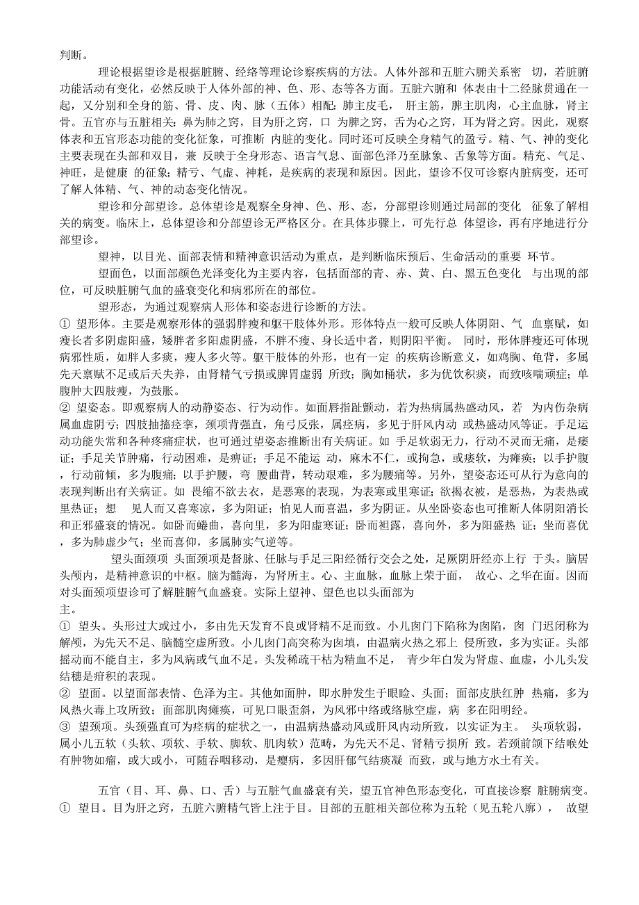 中医基础知识简叙想学中医的可以看看_第3页