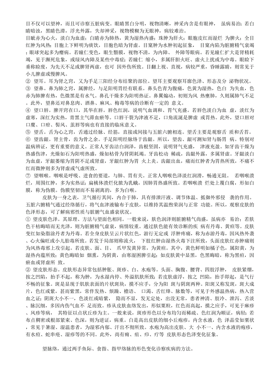 中医基础知识简叙想学中医的可以看看_第4页