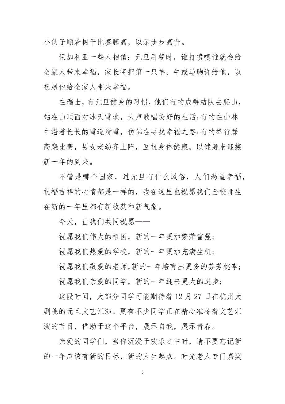 迎新年国旗下优秀演讲稿5篇_第3页