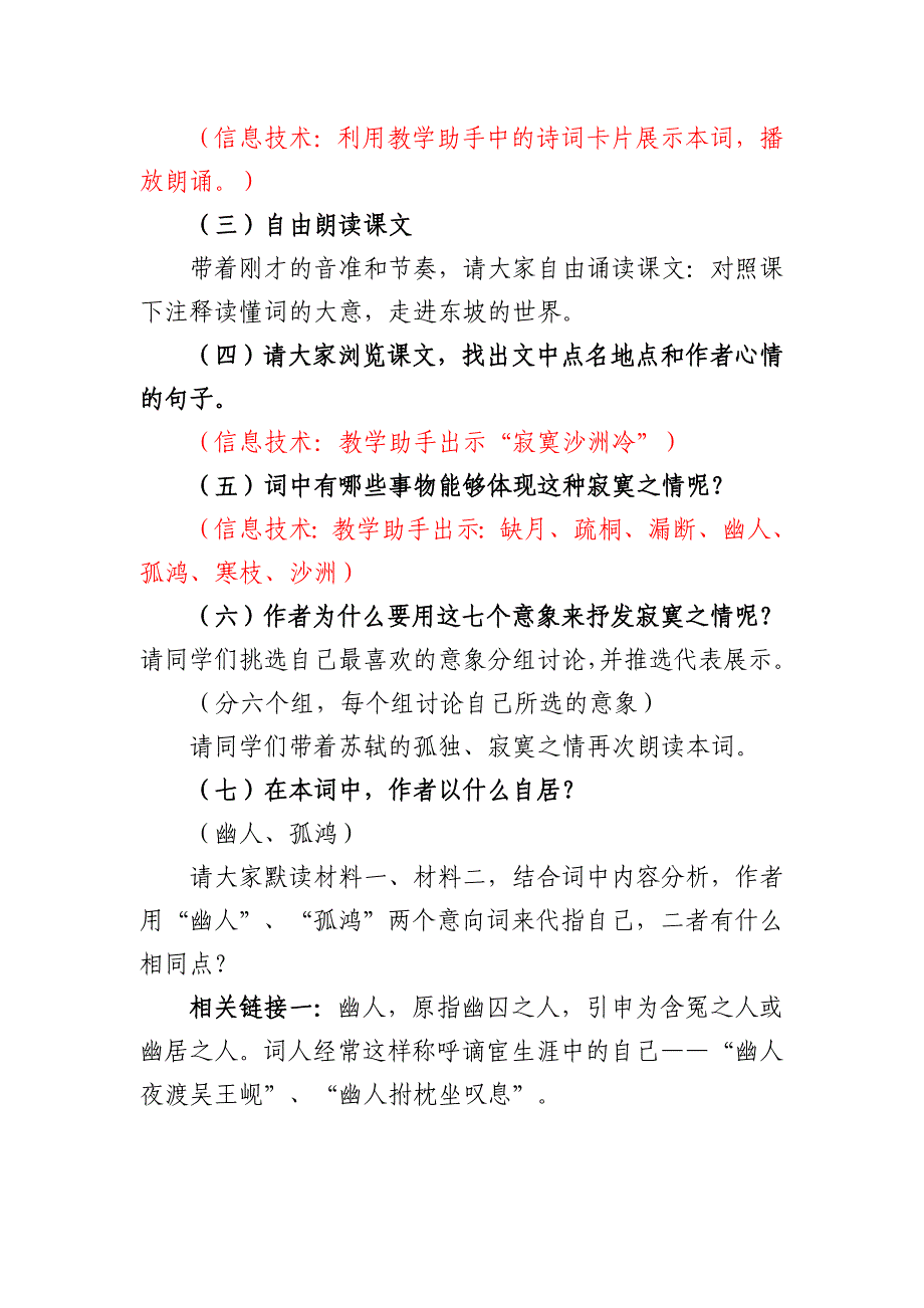 《卜算子&#183;黄州定慧院寓居作》教学设计[18].docx_第2页