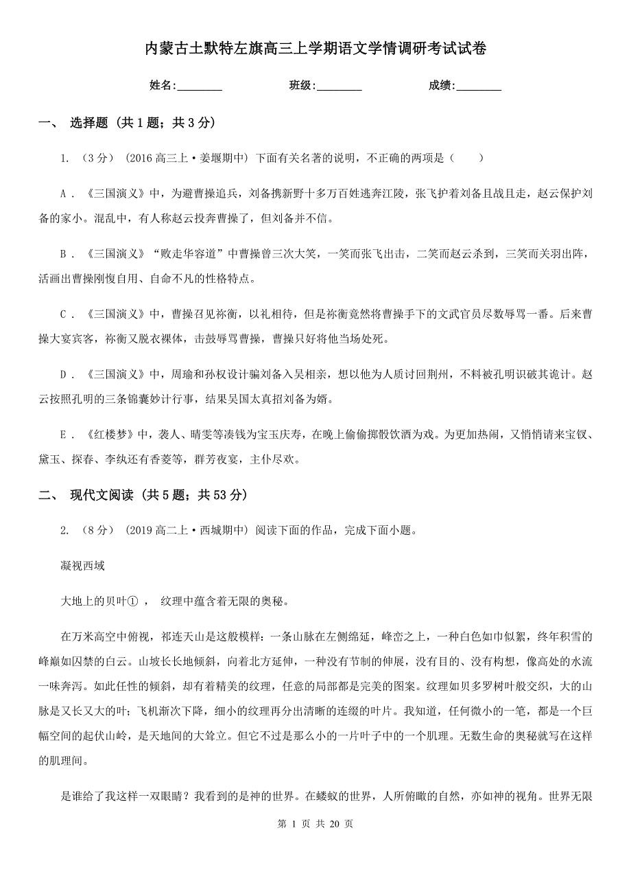 内蒙古土默特左旗高三上学期语文学情调研考试试卷_第1页