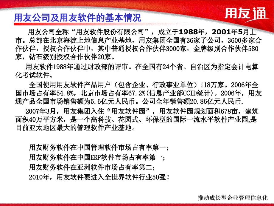 用友T3财务业务一体化整体介绍ppt课件_第2页