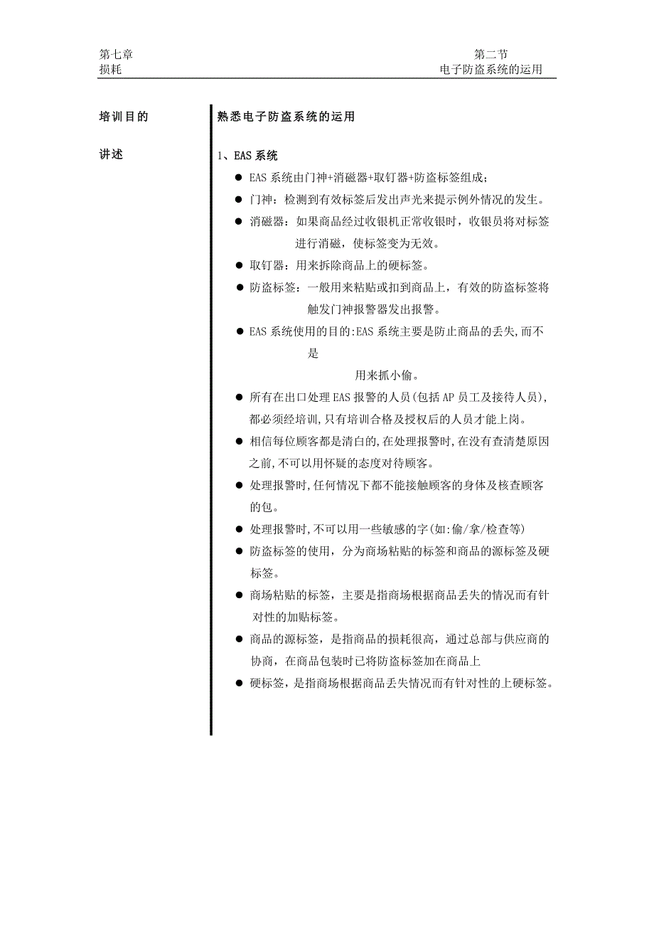 防损知识及监控器相关知识培训课件_第3页