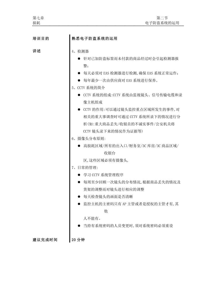 防损知识及监控器相关知识培训课件_第5页