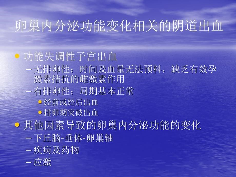 妇产科常见症状的诊断与鉴别诊断_第5页