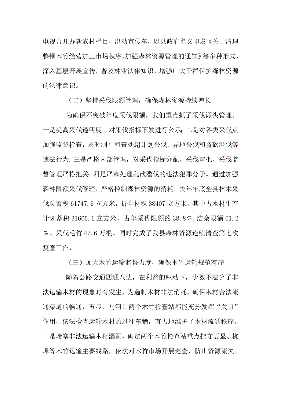 林业局长在森林资源秋季行动会讲话.doc_第2页