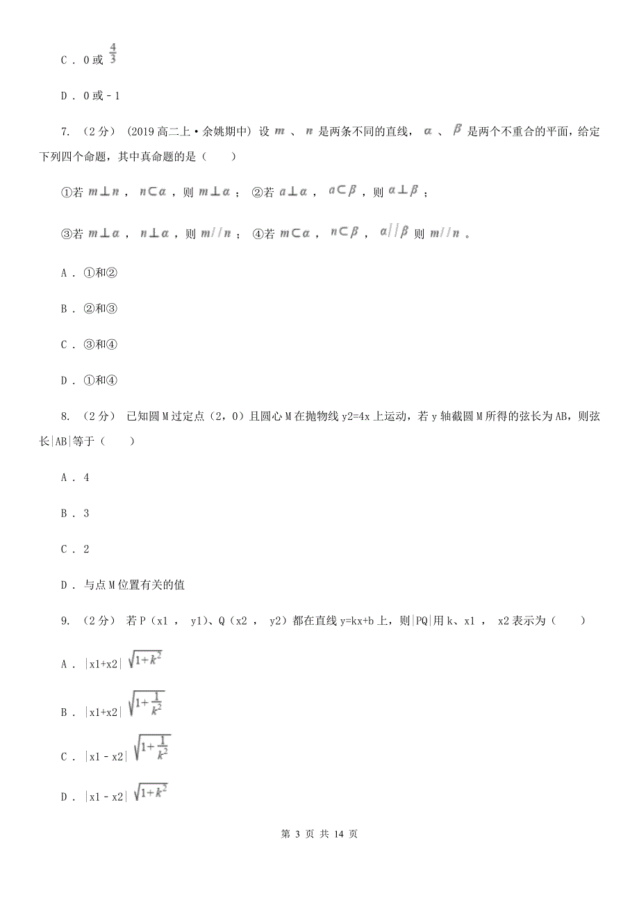 甘肃省甘南藏族自治州高二上学期期中数学试卷（理科）_第3页