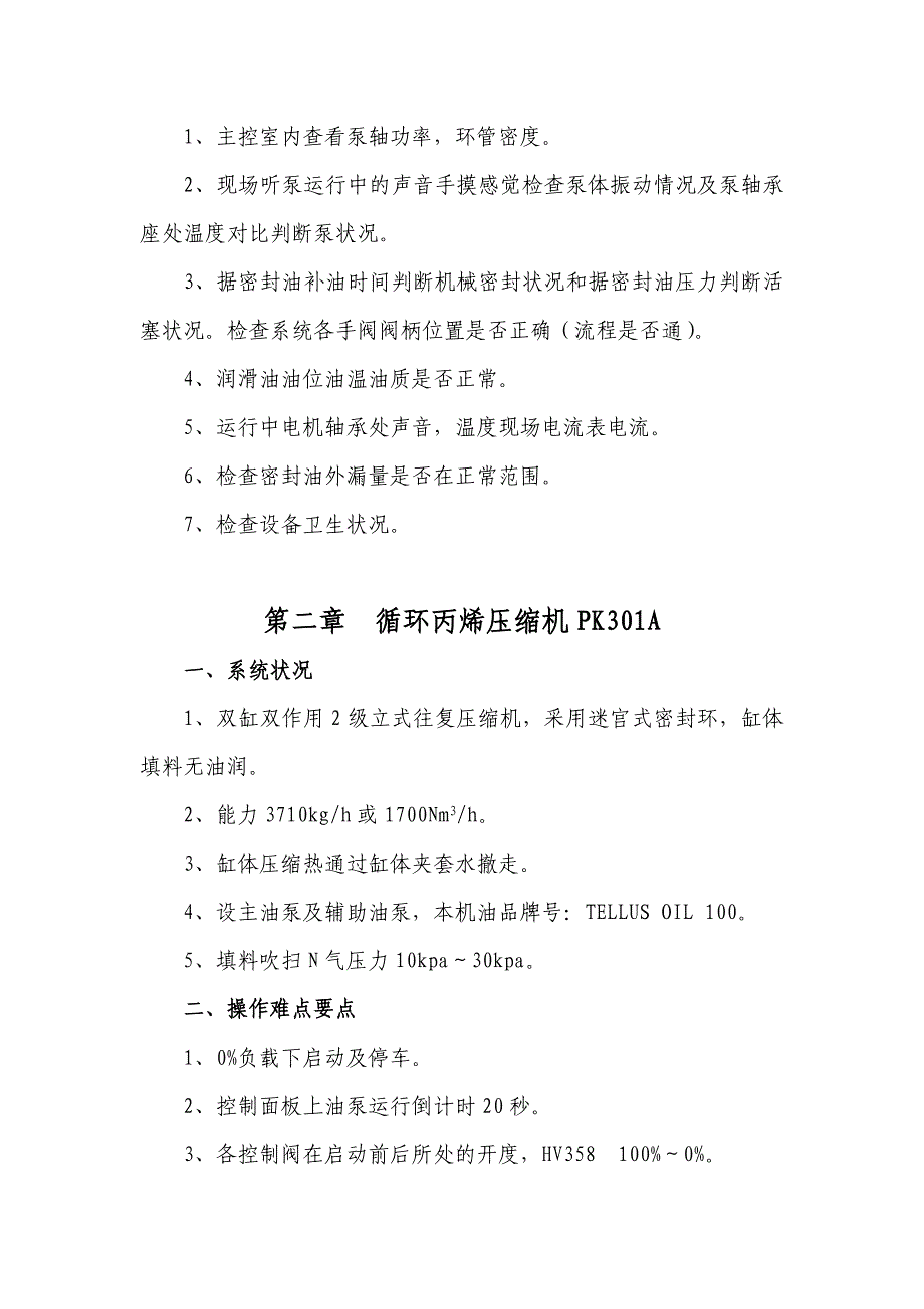 聚丙烯车间培训教材聚丙烯设备培训教材_第3页