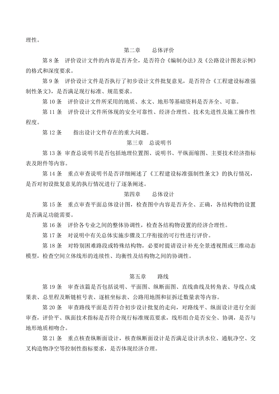 公路工程施工图设计审查要点.doc_第2页