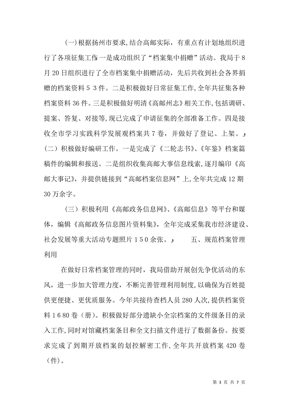 档案局年终工作总结与工作计划_第3页