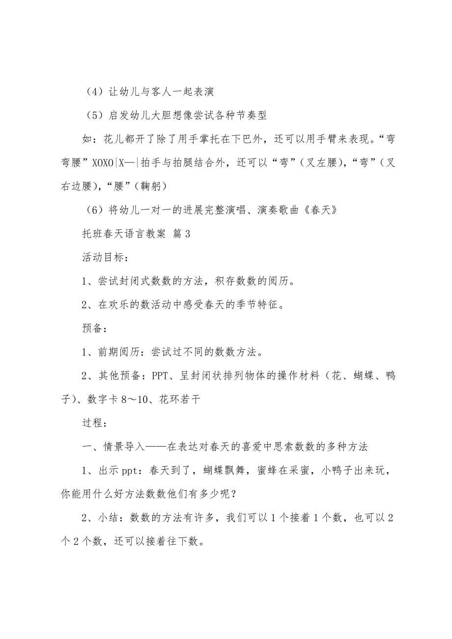 托班春天语言教案(13篇).doc_第5页