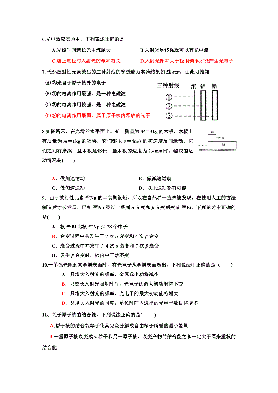 月考物理试题ftWord文档_第2页