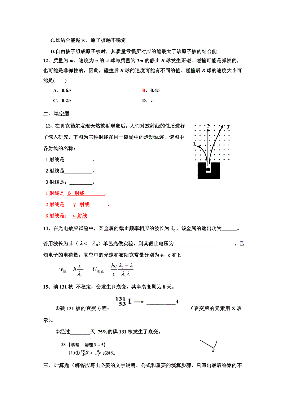 月考物理试题ftWord文档_第3页