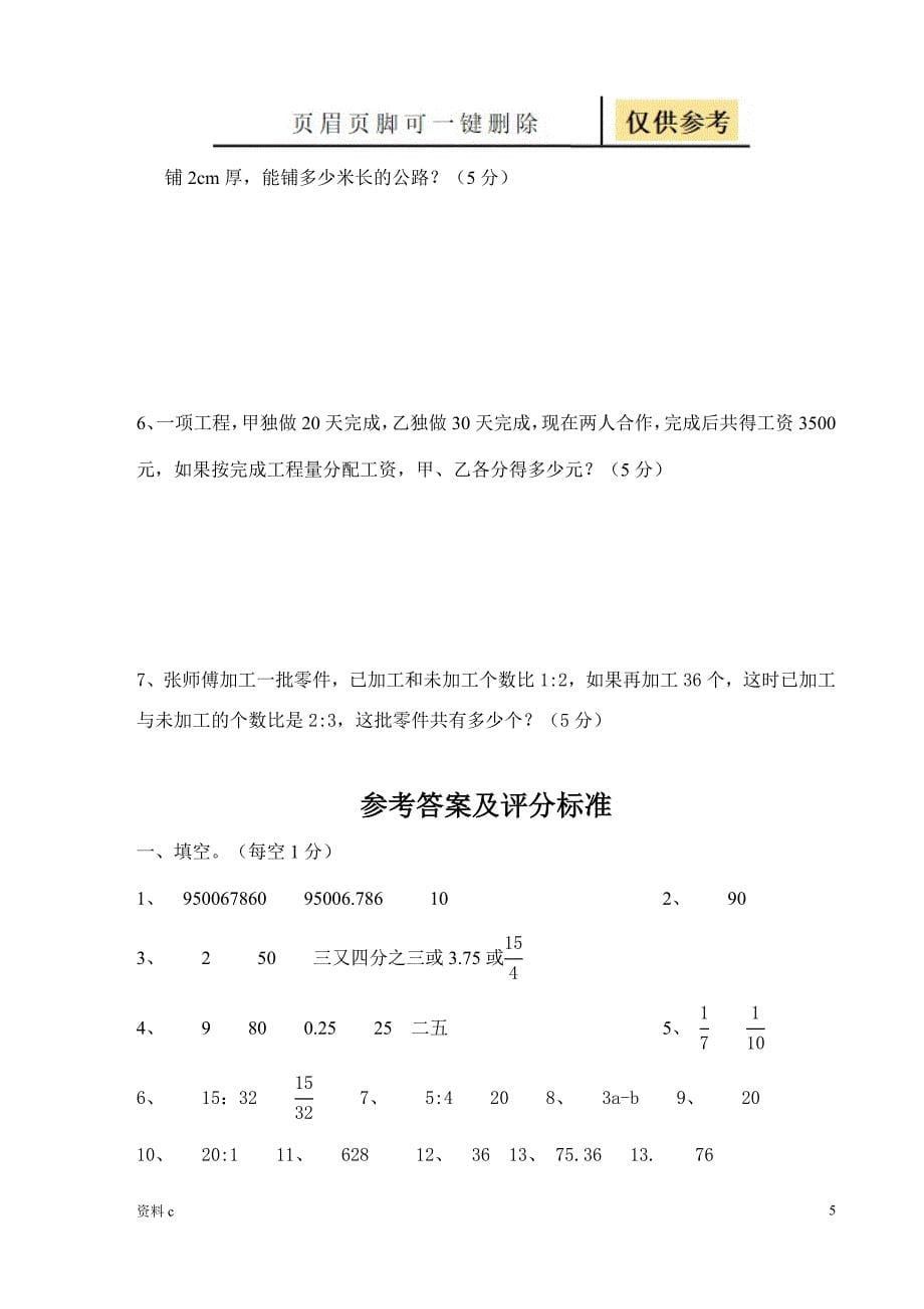 小学六年级数学小升初试卷及答案试卷试题_第5页