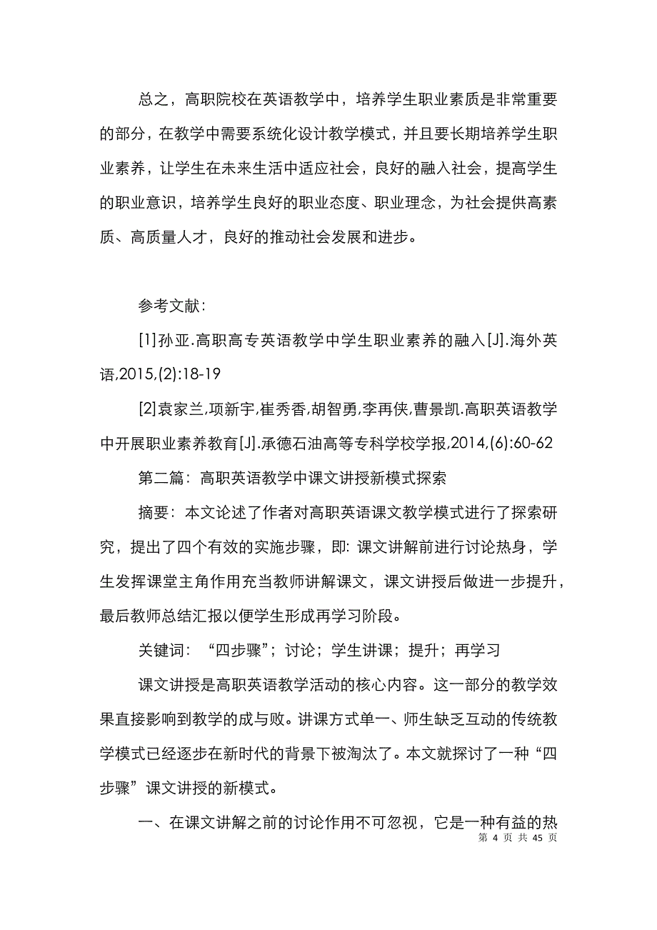 高职英语教学策略探讨10篇_第4页