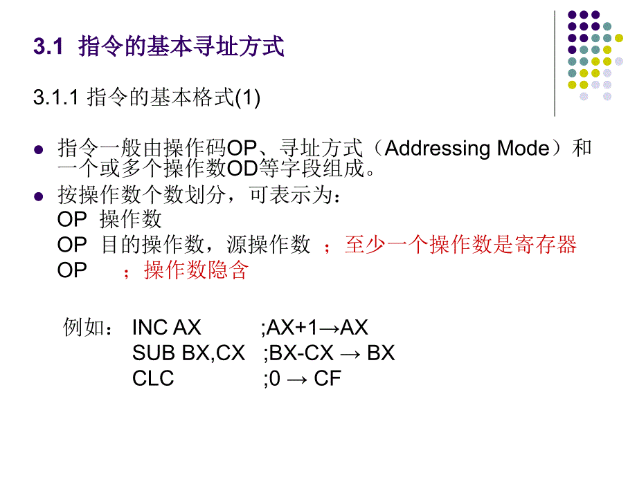 汇编语言程序设计第三章_第2页