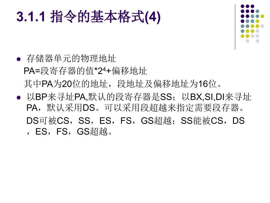 汇编语言程序设计第三章_第5页