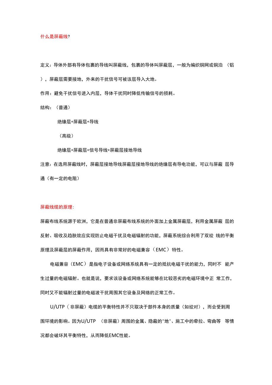 屏蔽线原理及接法_第1页