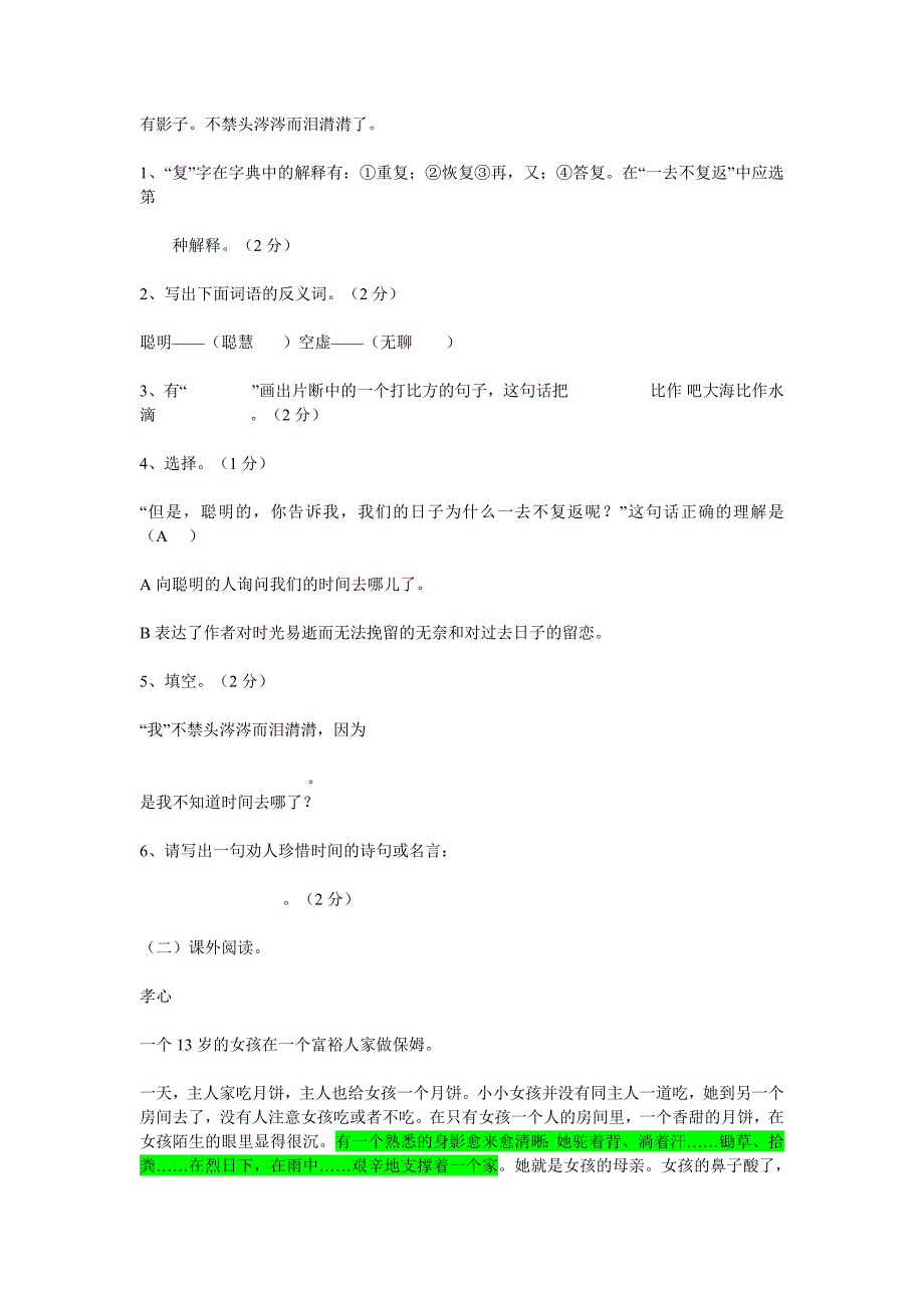 小学六年级下册语文期末试卷_第3页