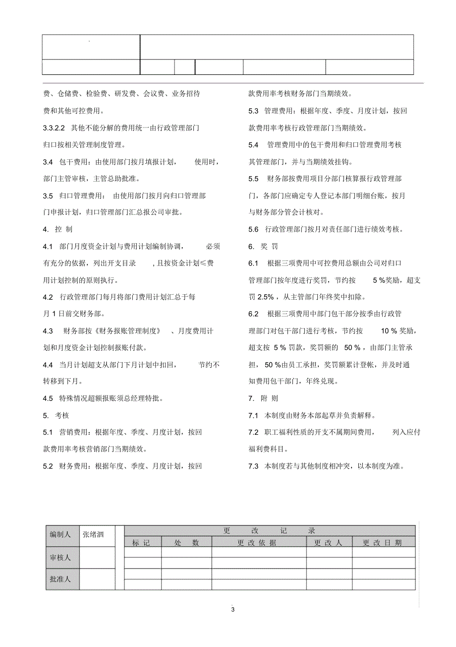 期间费用管理制度_第3页