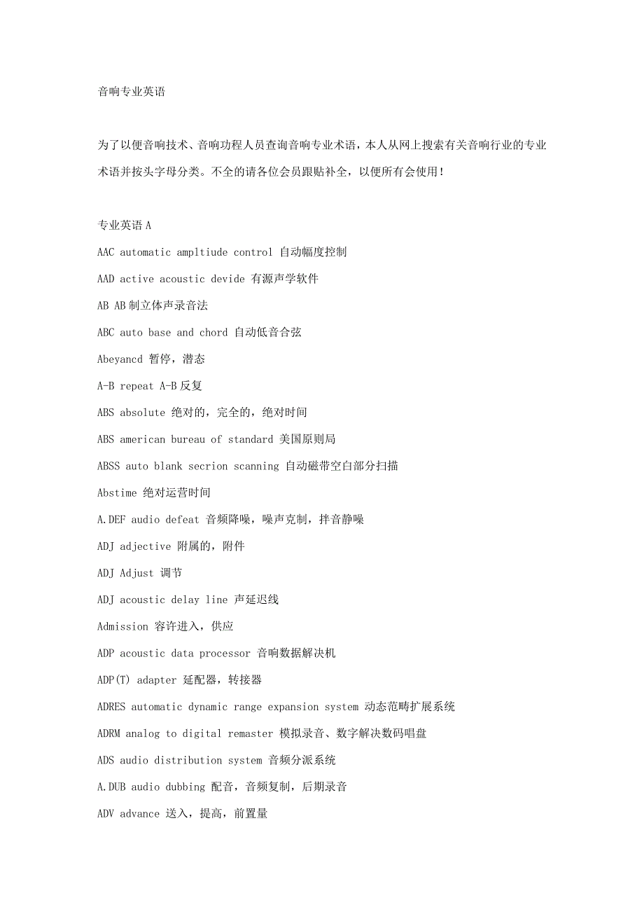音响专业英语_第1页