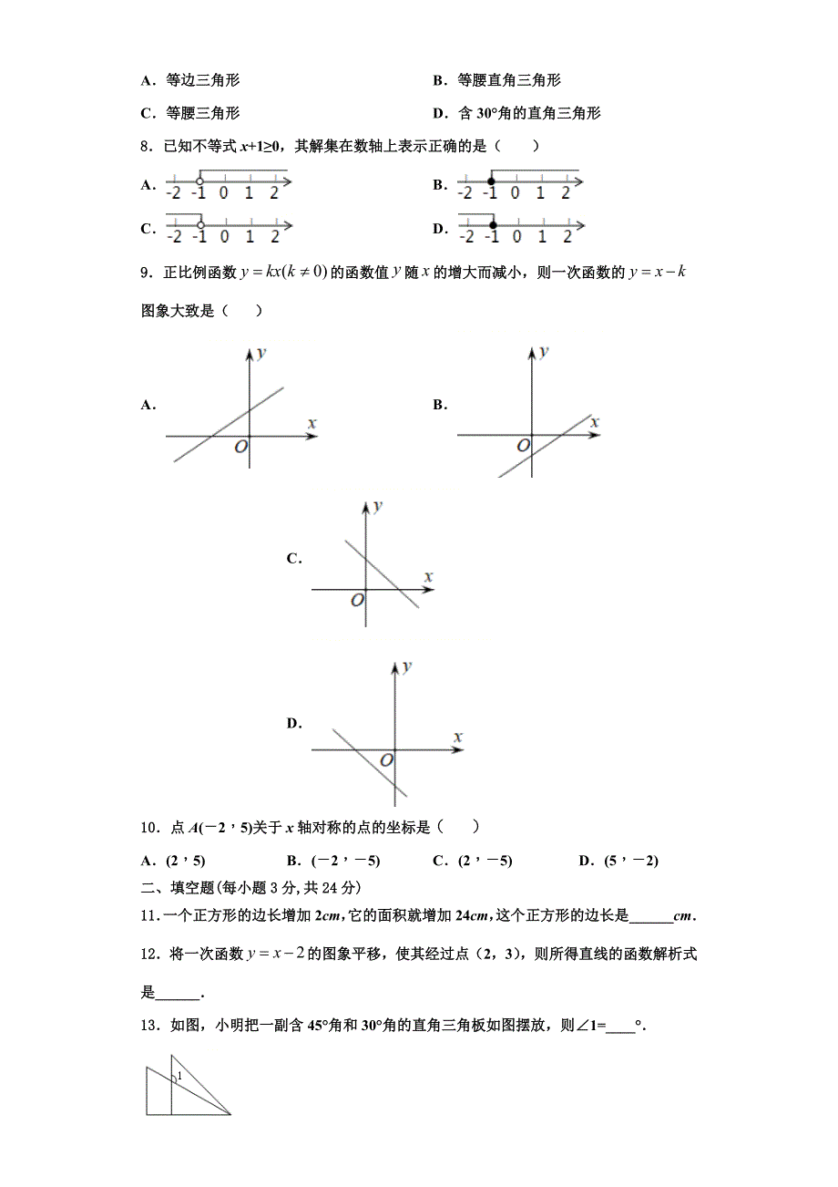 河北省隆尧县北楼中学等2022年八年级数学第一学期期末教学质量检测模拟试题含解析_第2页