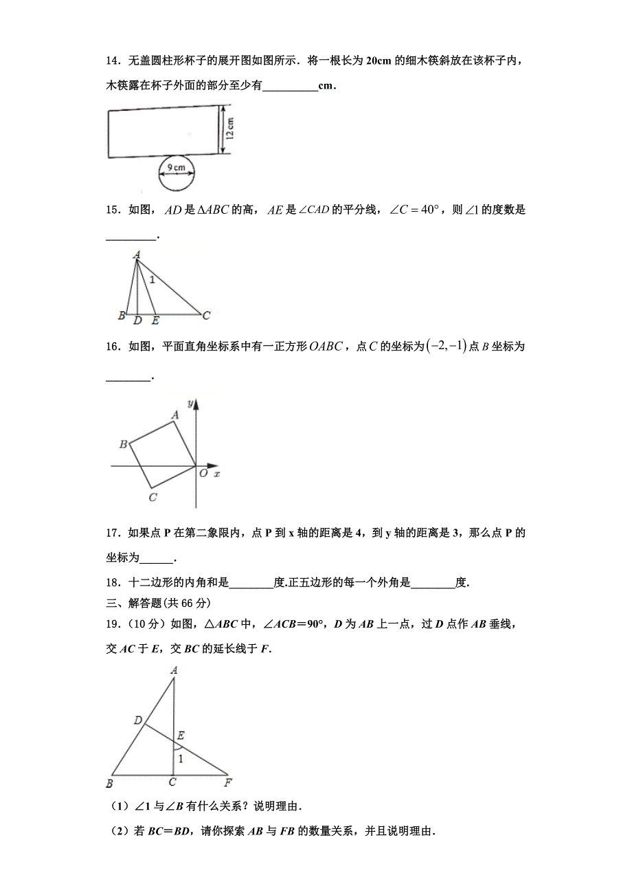 河北省隆尧县北楼中学等2022年八年级数学第一学期期末教学质量检测模拟试题含解析_第3页