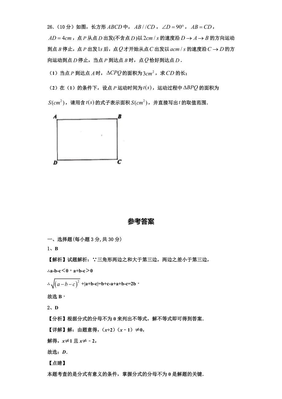 河北省隆尧县北楼中学等2022年八年级数学第一学期期末教学质量检测模拟试题含解析_第5页