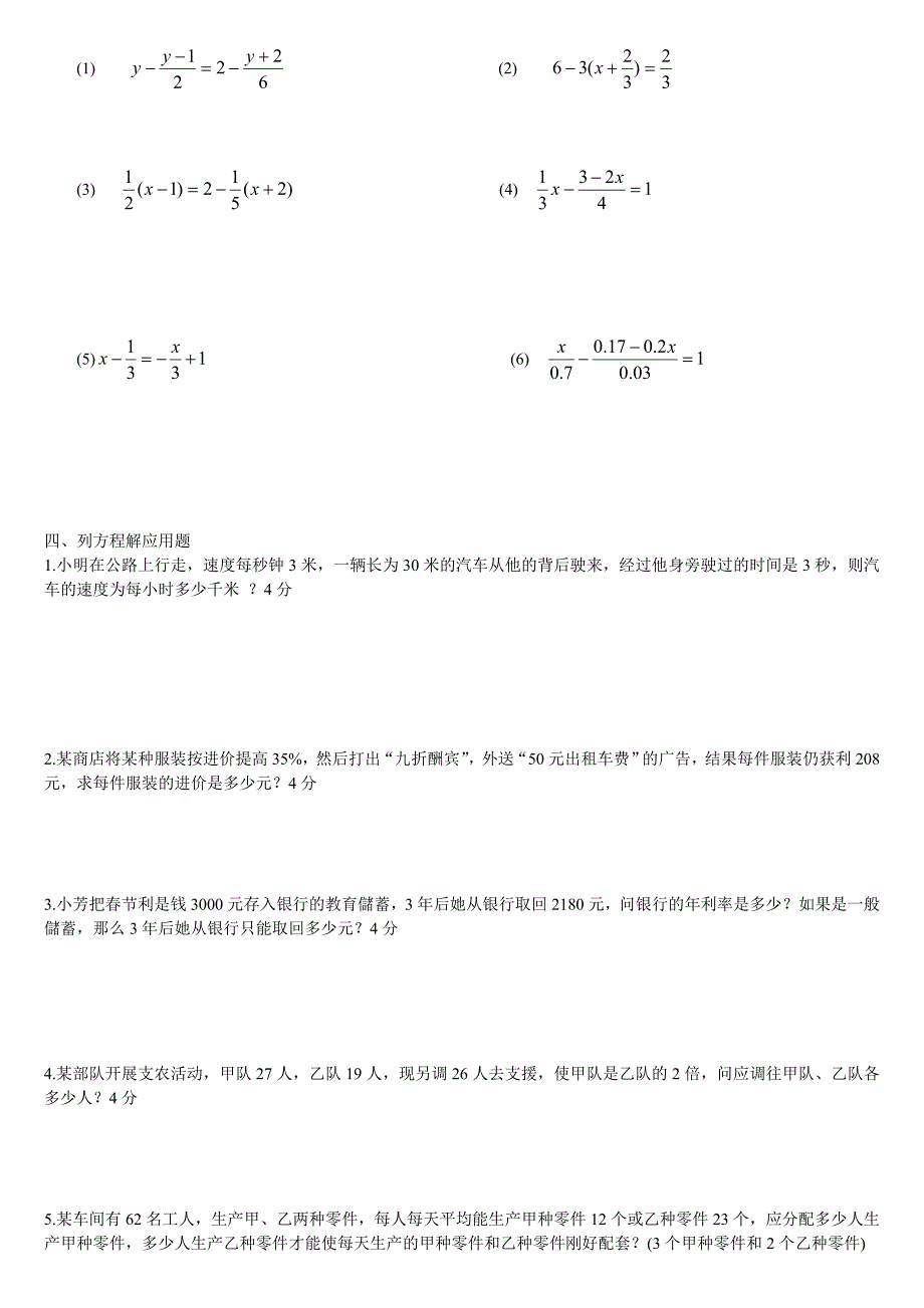 一元一次方程单元练习题(编)_第2页