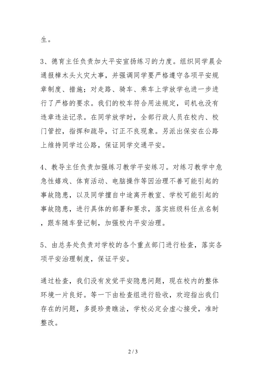 2021小学校园内消防食品交通安全自查报告_第2页