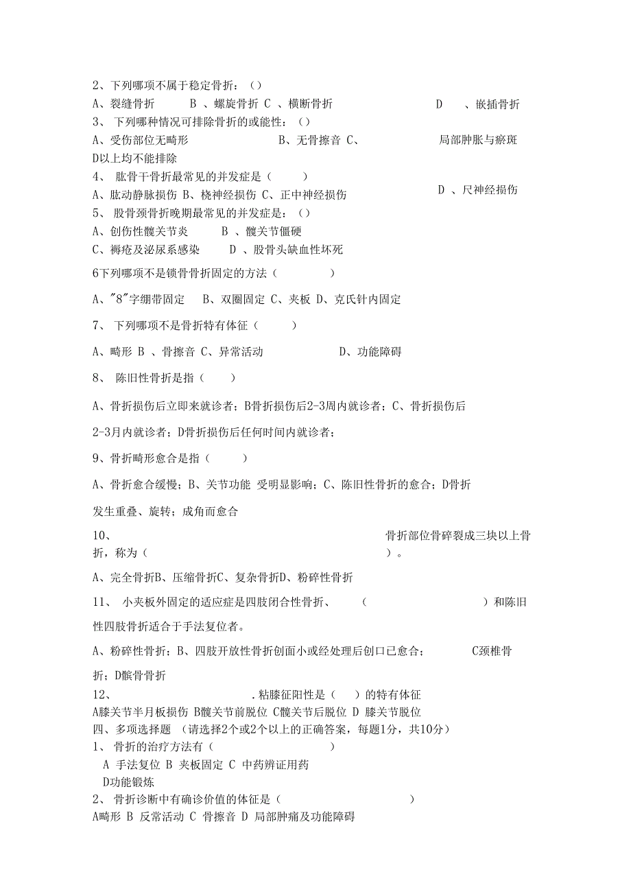 中医骨伤科学试题及名解总结_第3页