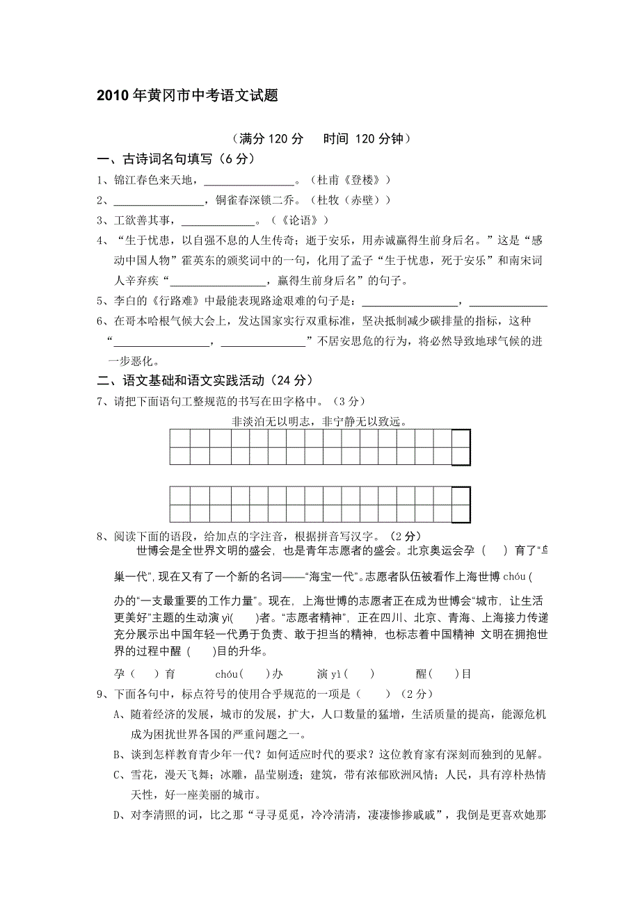 黄冈市中考语文试题_第1页