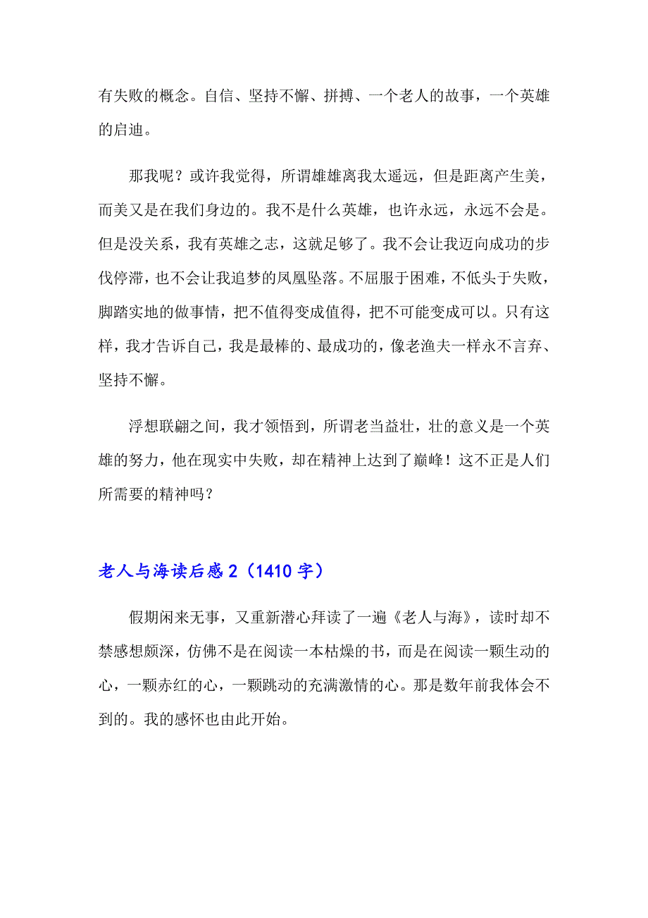 2023年老人与海读后感集合15篇_第3页