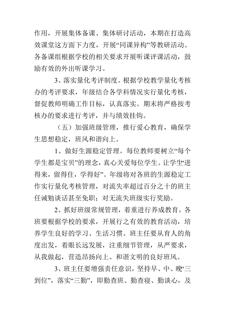 新阳实验中学高一年级工作计划_第4页