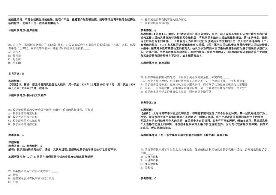 2023年02月广州市天河区御景小学第一次招聘1名编外聘用制专任教师历年高频考点试题答案解析_第5页