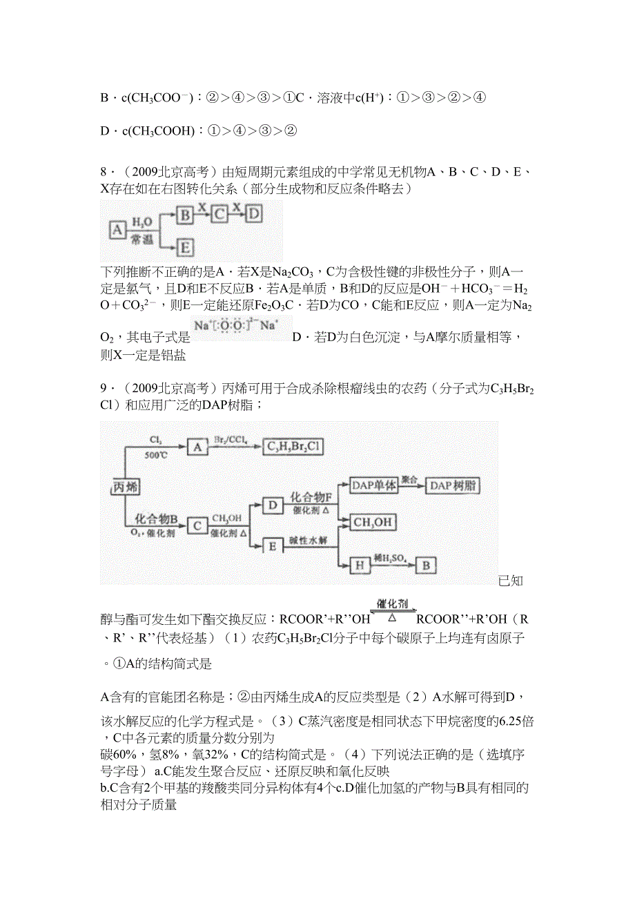 高考化学试题北京_第2页