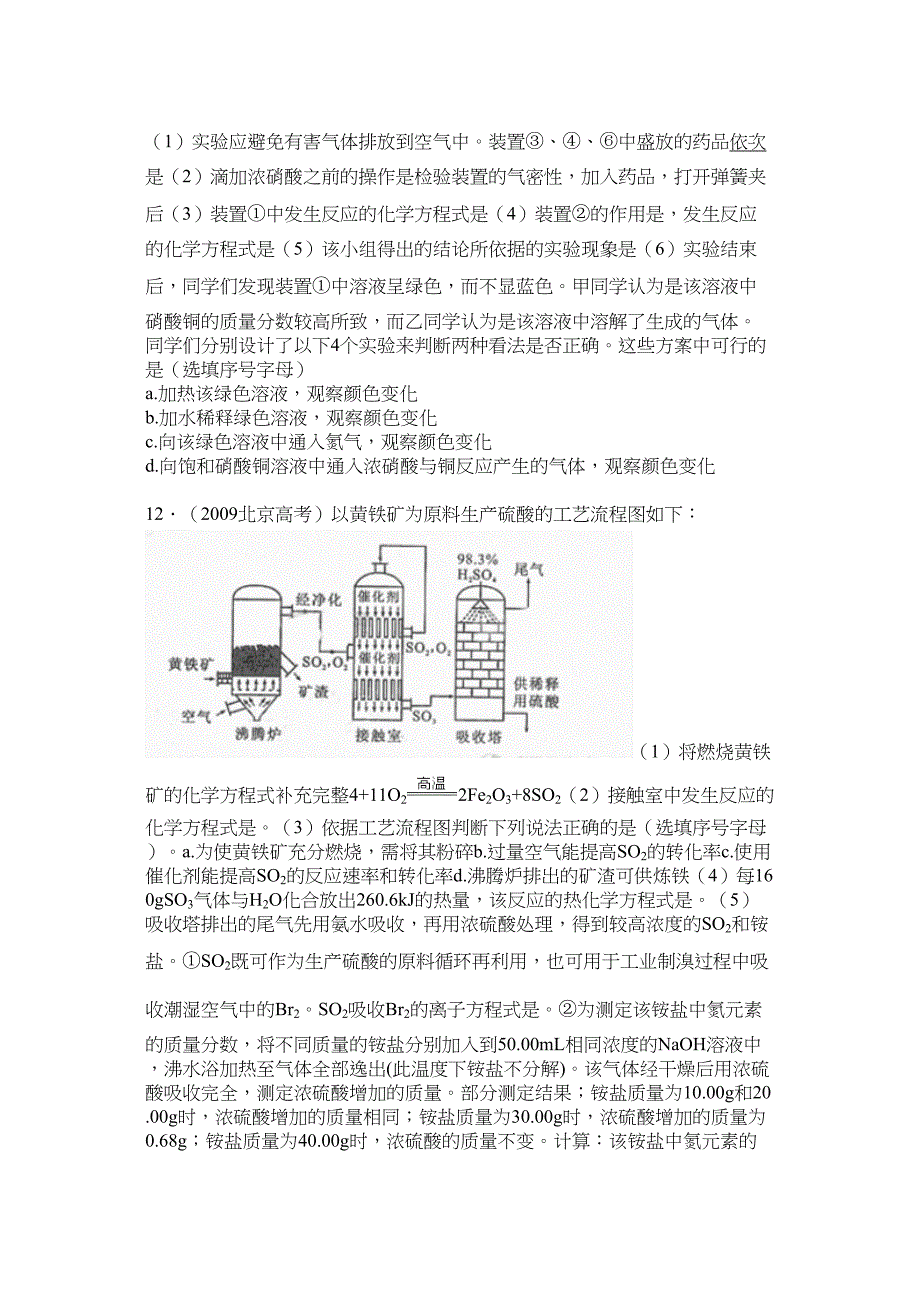 高考化学试题北京_第4页