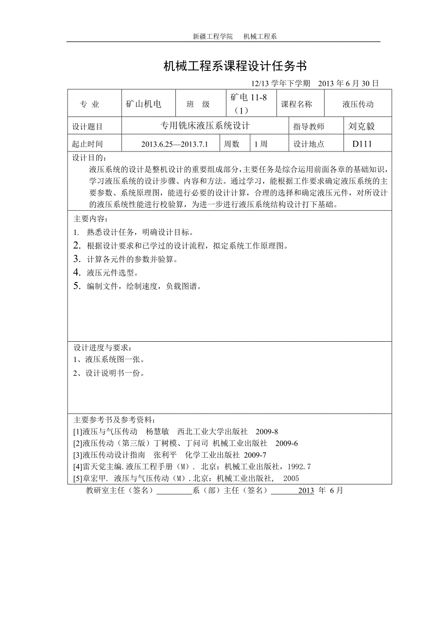 专用铣床的液压系统设计.doc_第2页