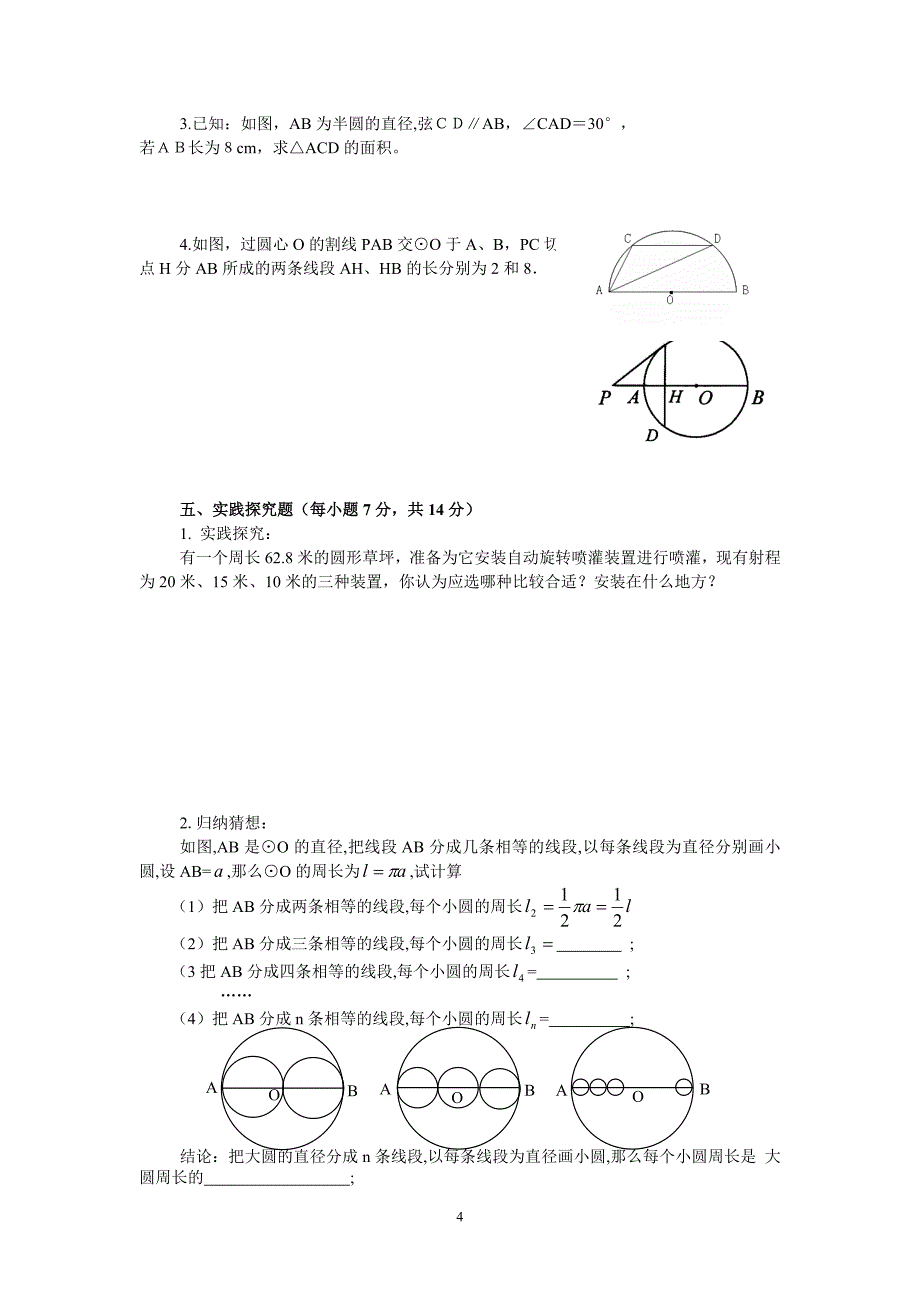 泸县2011年春期九年级数学圆检测题.doc_第4页