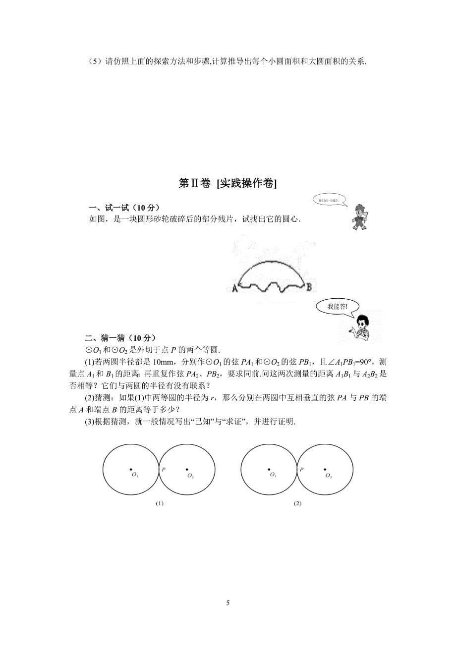 泸县2011年春期九年级数学圆检测题.doc_第5页